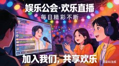 石家庄蚂蚁互娱文化传媒:以热爱为翼，以专业护航